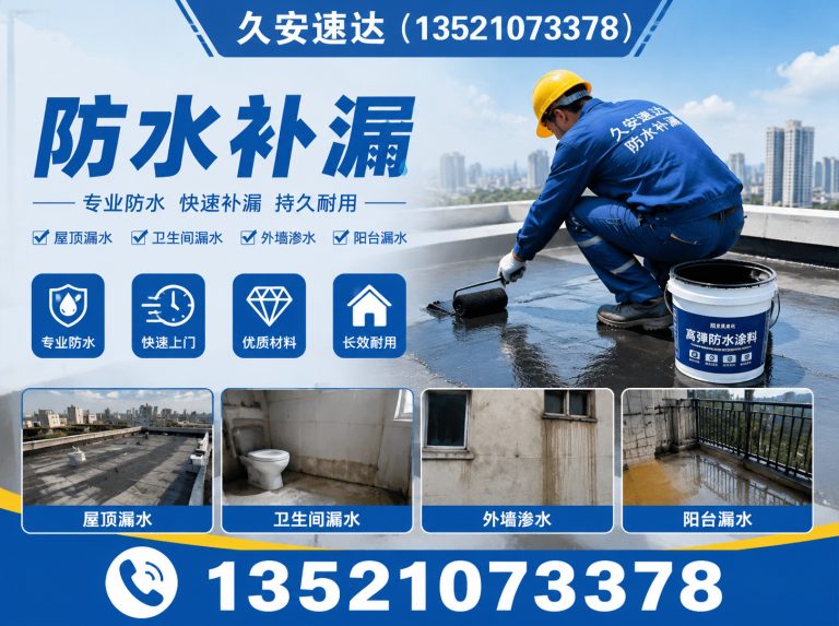 顺义区北京防水公司展示图